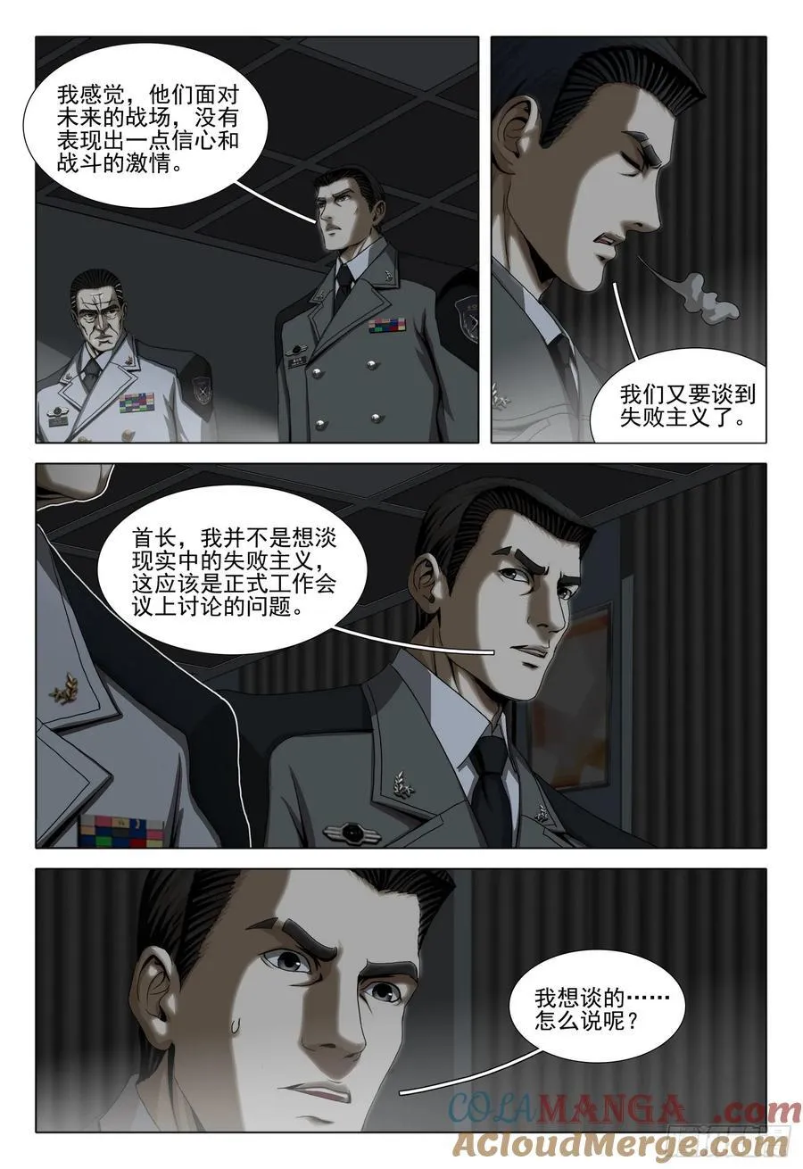 第二部 第三十九话 下 第4页