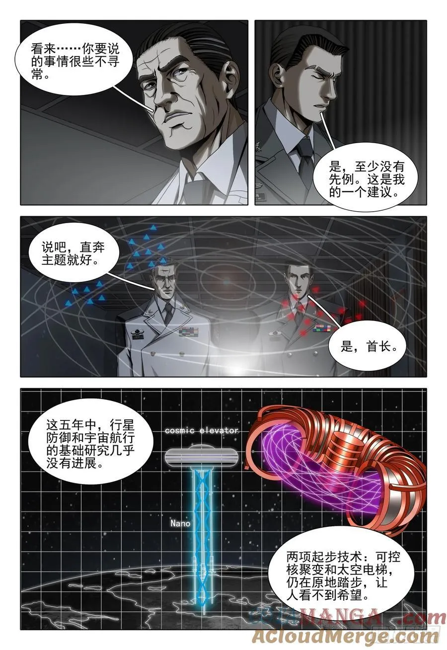 第二部 第三十九话 下 第5页