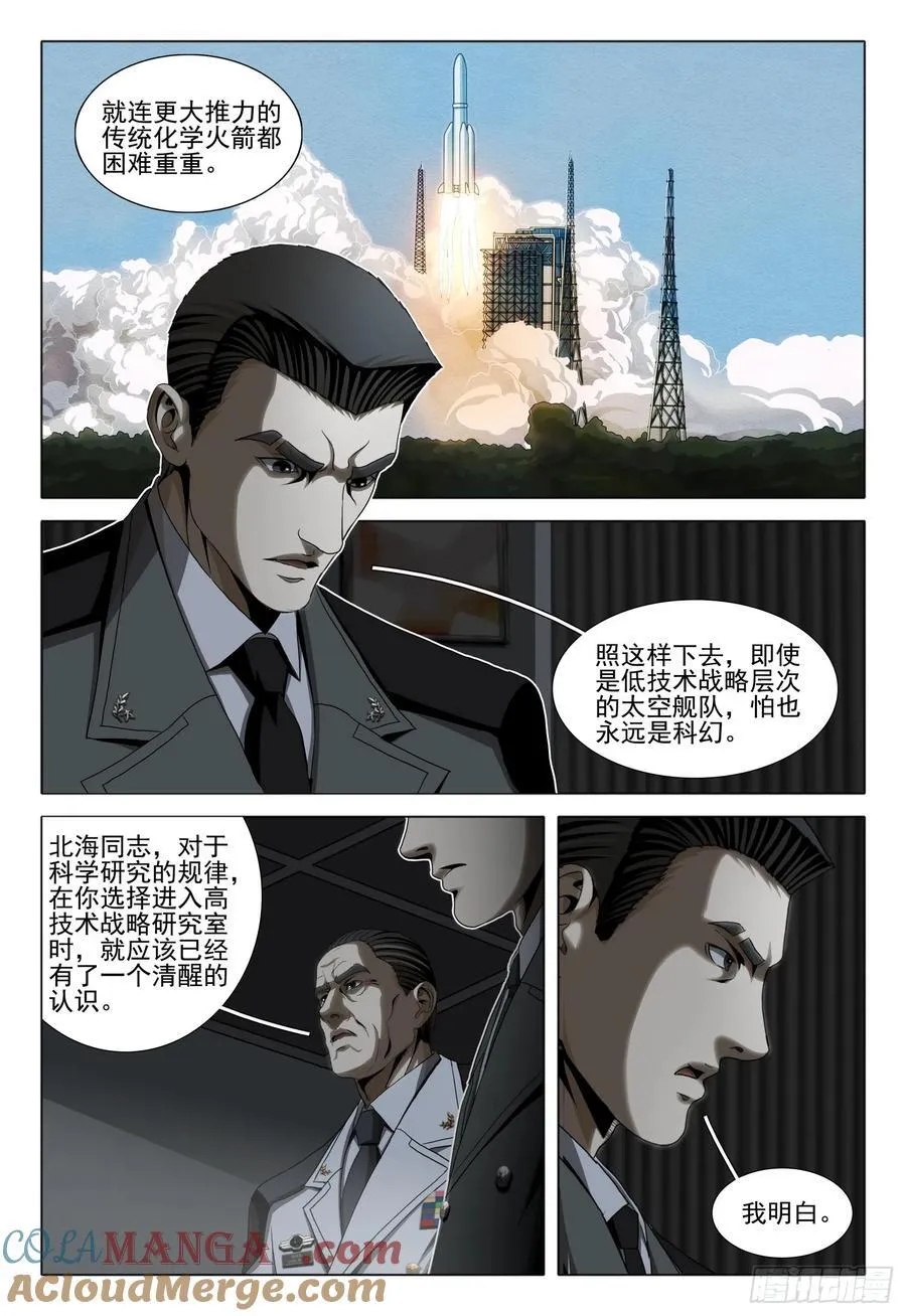 第二部 第三十九话 下 第6页