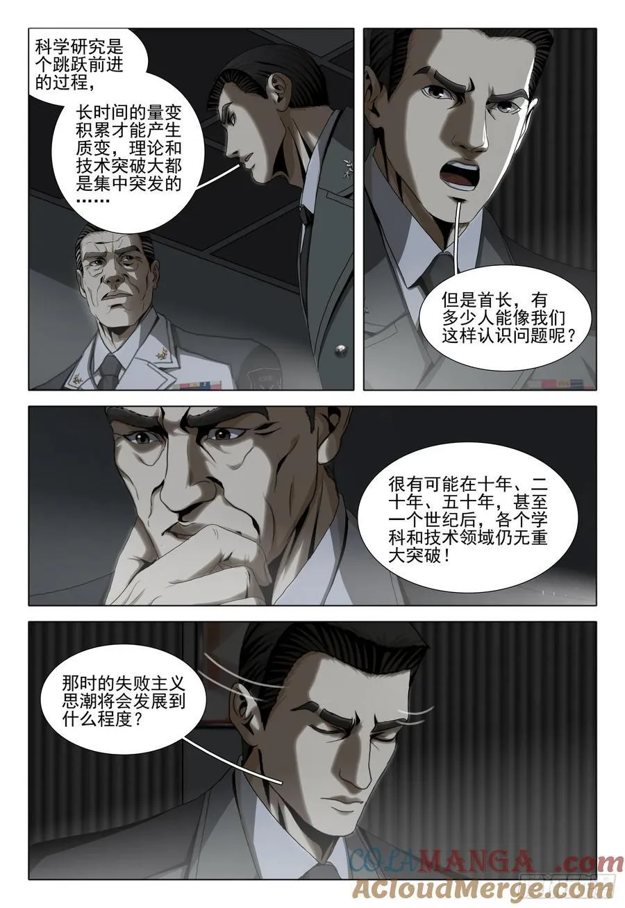 第二部 第三十九话 下 第7页