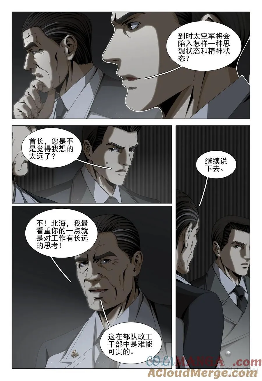 第二部 第三十九话 下 第8页
