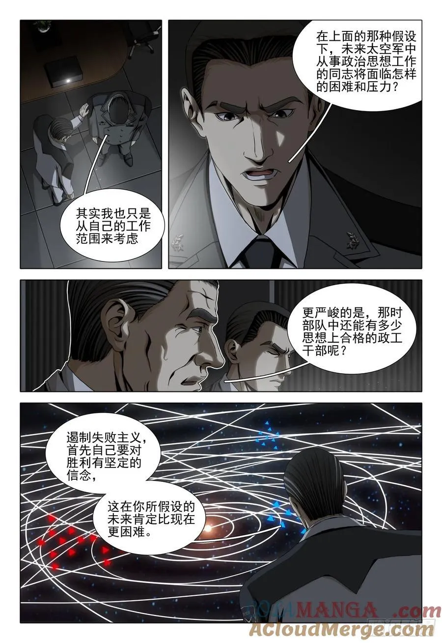 第二部 第三十九话 下 第9页