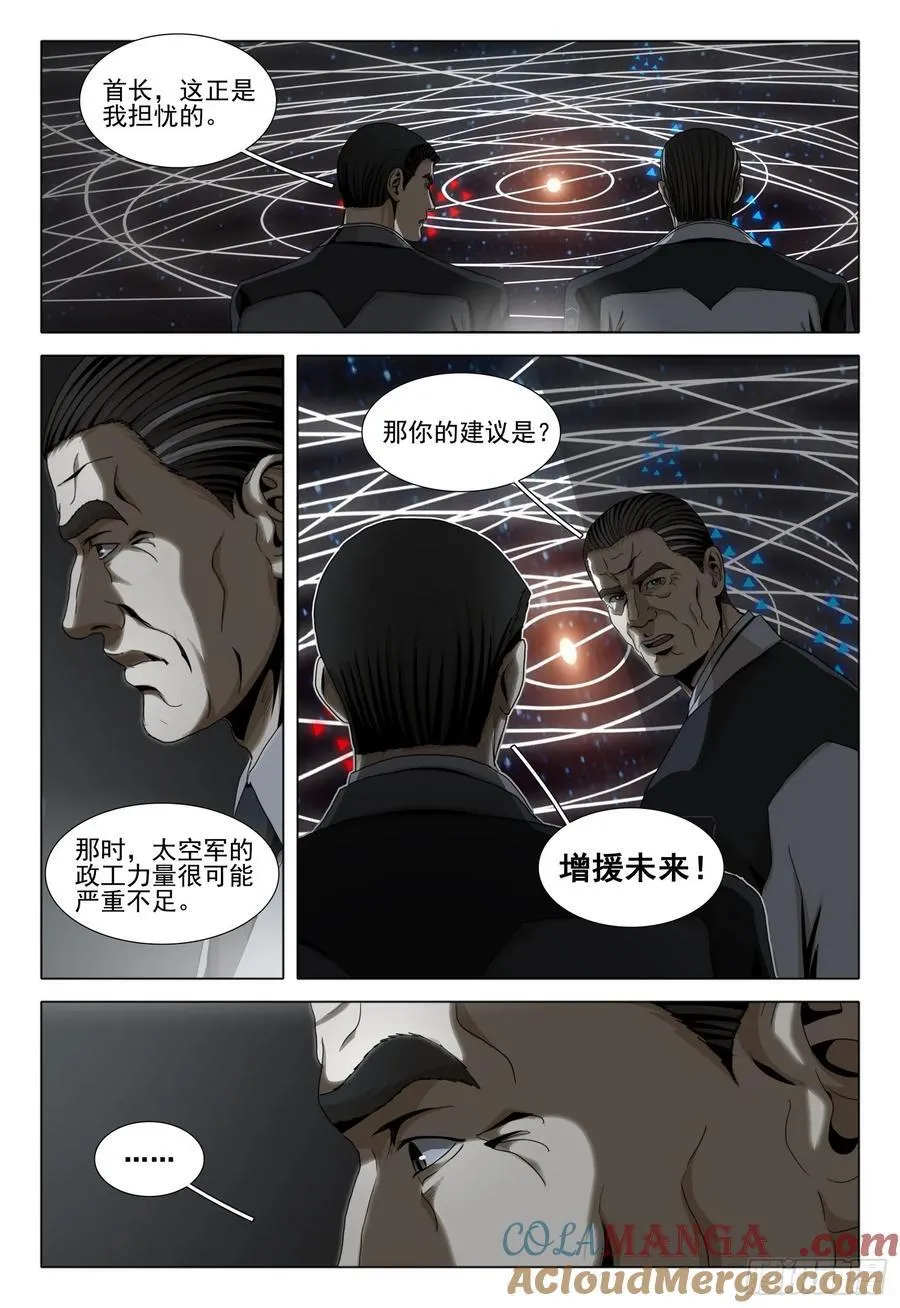 第二部 第三十九话 下 第10页