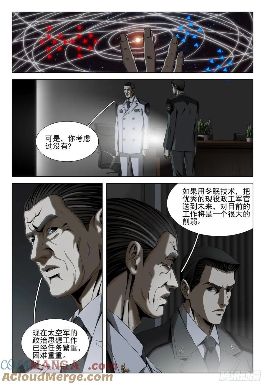 第二部 第三十九话 下 第12页