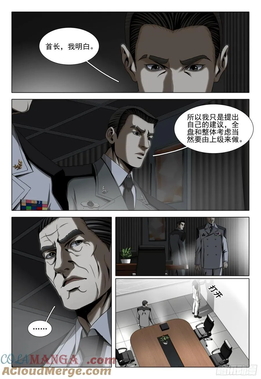 第二部 第三十九话 下 第13页