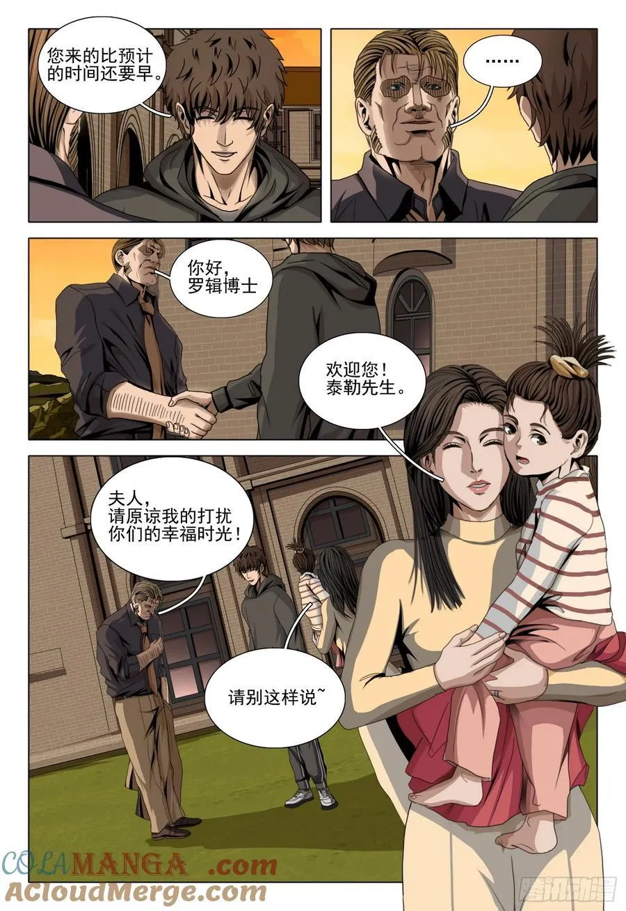 第二部 第四十话 上 第7页