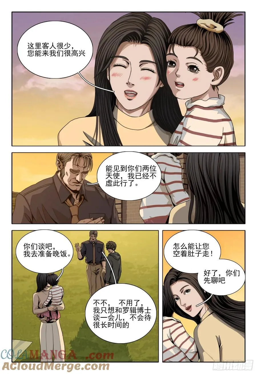 第二部 第四十话 上 第8页