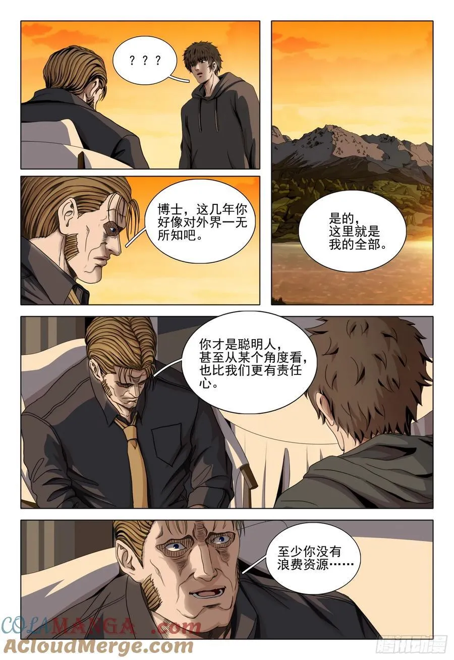 第二部 第四十话 上 第10页