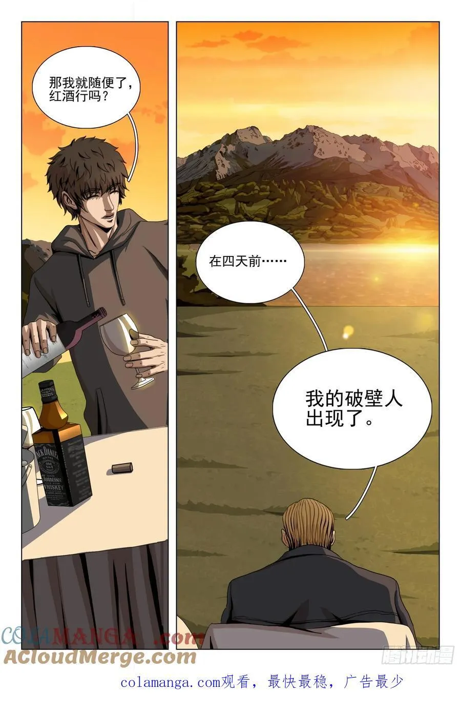 第二部 第四十话 上 第12页