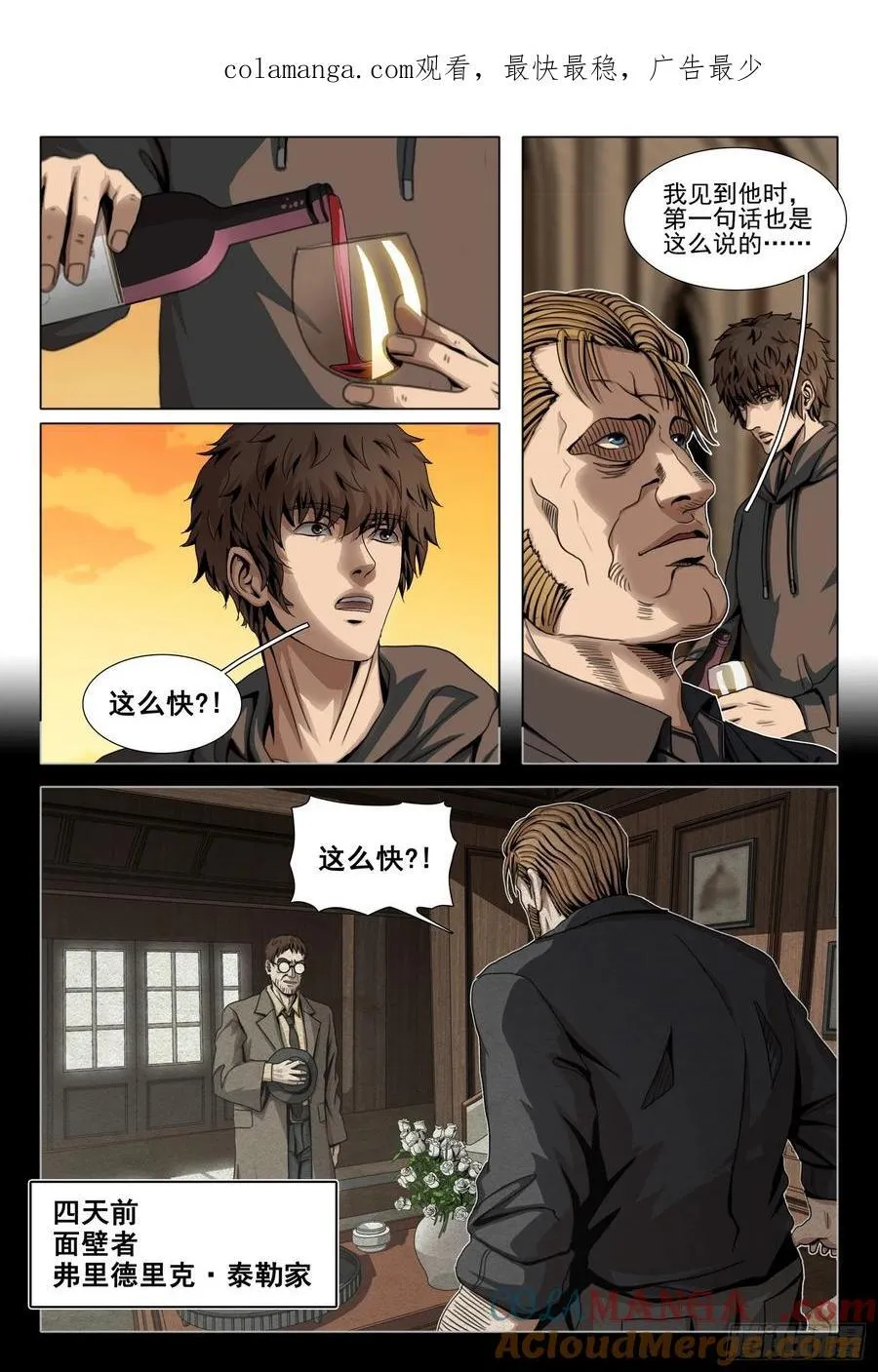 第二部 第四十话 下 第1页