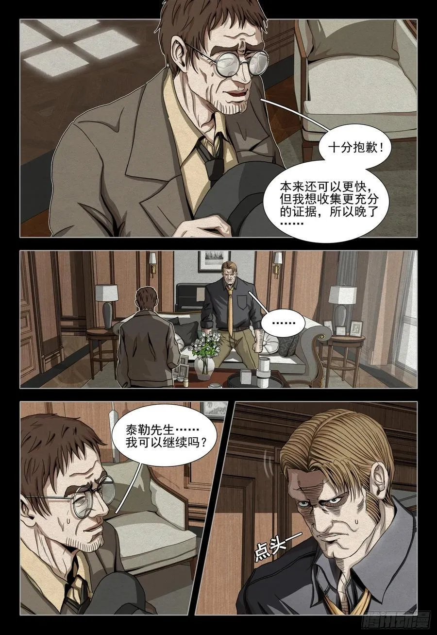 第二部 第四十话 下 第2页