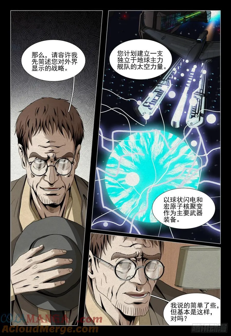 第二部 第四十话 下 第3页