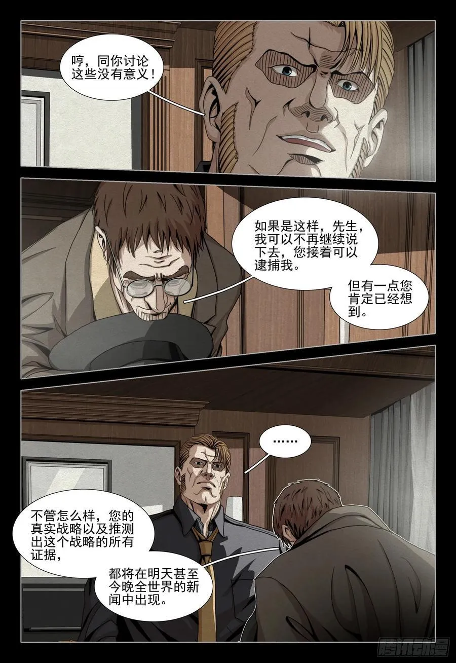 第二部 第四十话 下 第4页