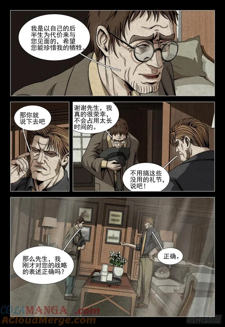 第二部 第四十话 下 第5页