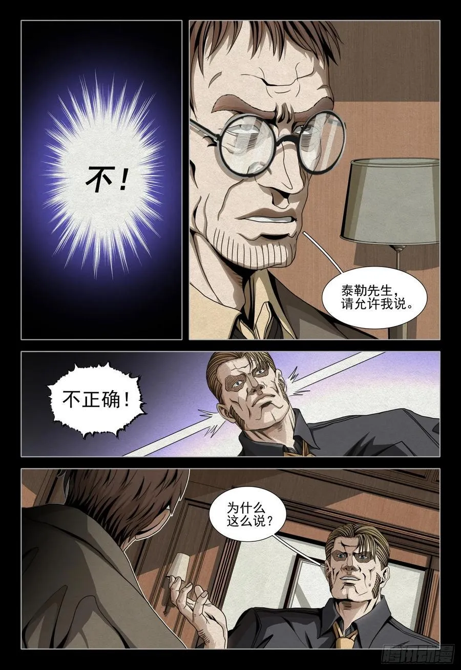 第二部 第四十话 下 第6页