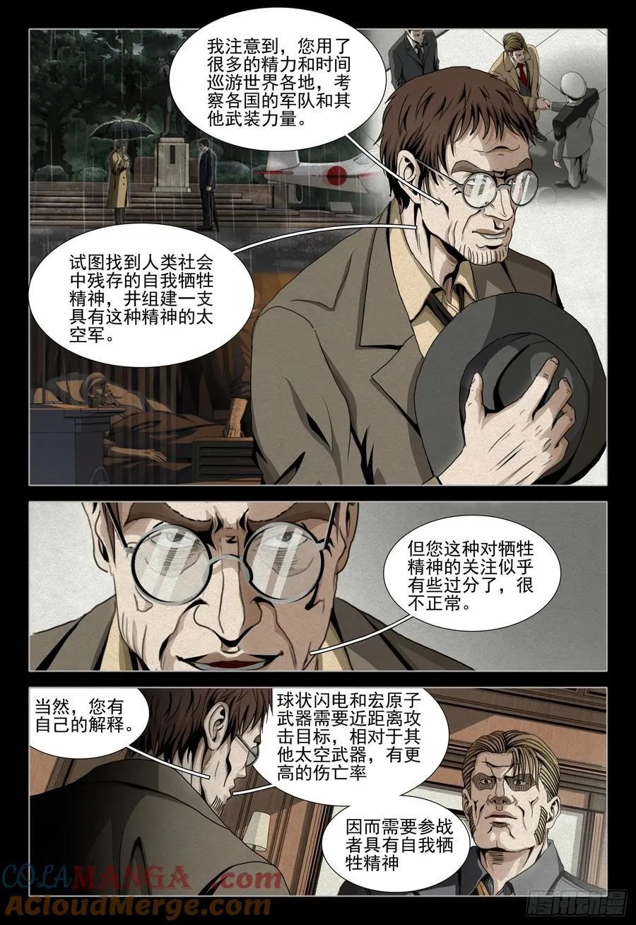 第二部 第四十话 下 第7页