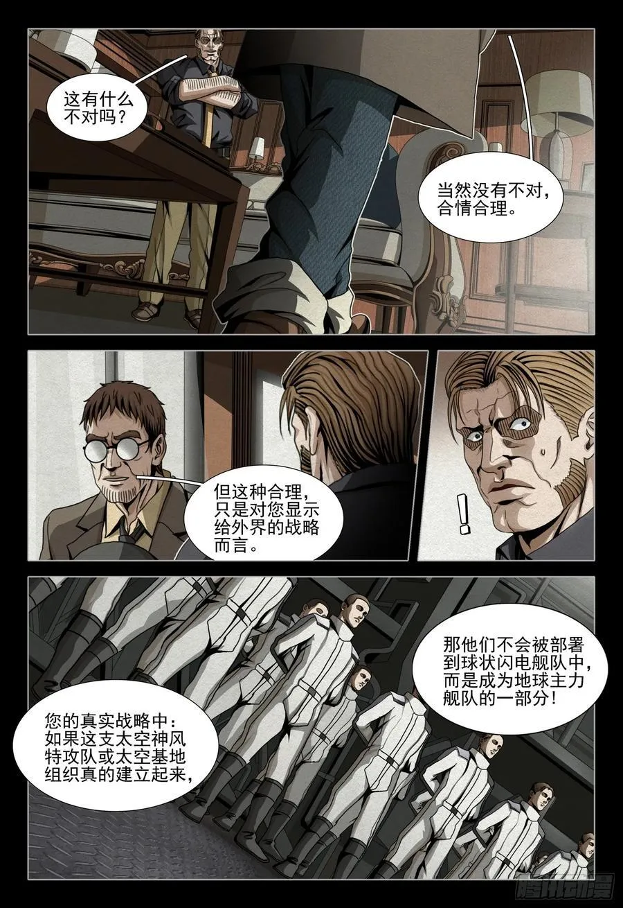 第二部 第四十话 下 第8页