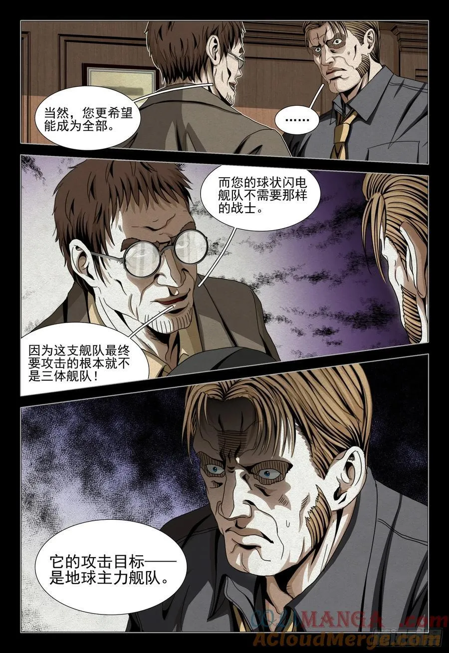 第二部 第四十话 下 第9页