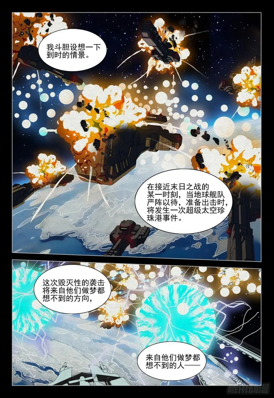 第二部 第四十话 下 第10页