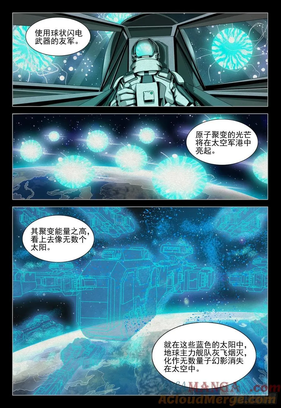 第二部 第四十话 下 第11页