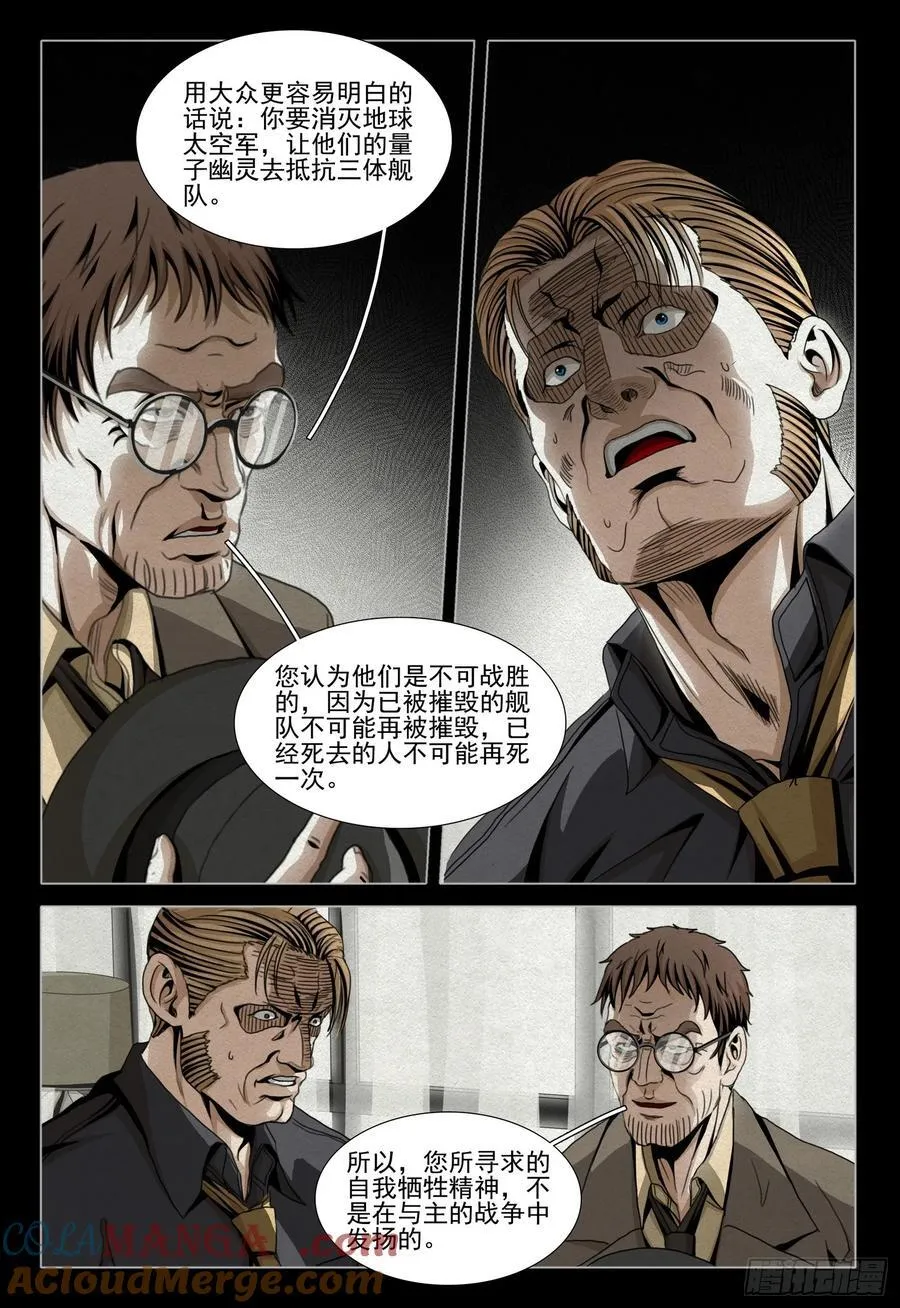 第二部 第四十话 下 第13页