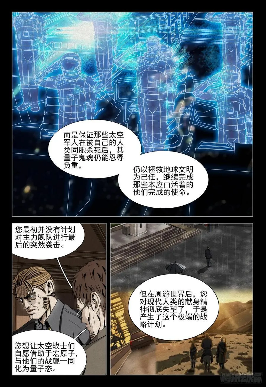 第二部 第四十话 下 第14页