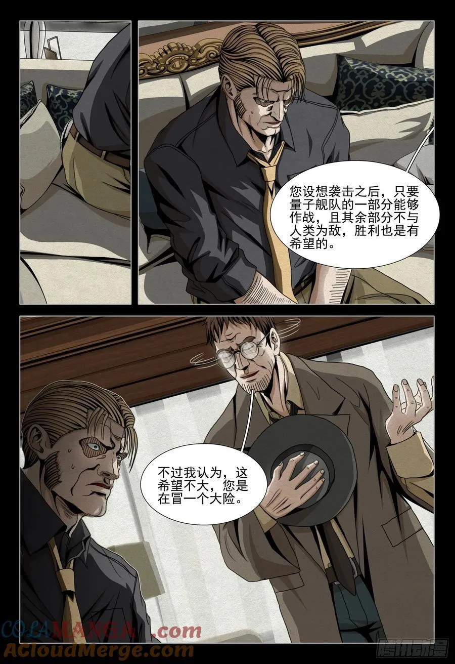 第二部 第四十话 下 第15页