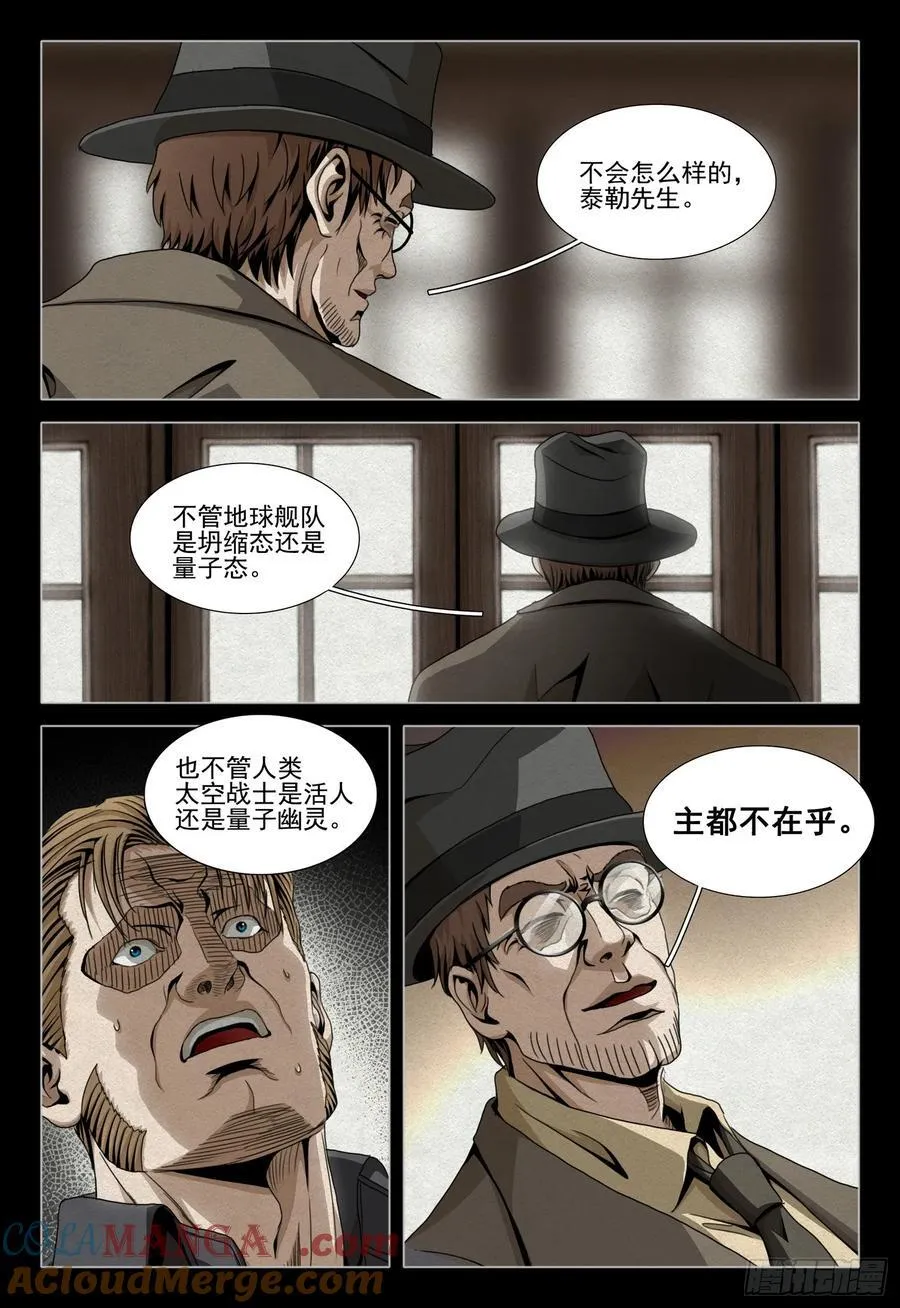 第二部 第四十一话 上 第8页