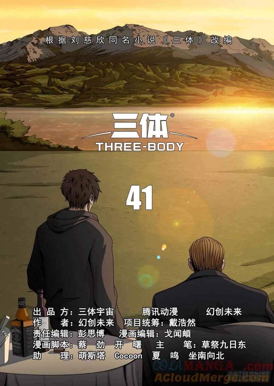 第二部 第四十一话 上 第9页