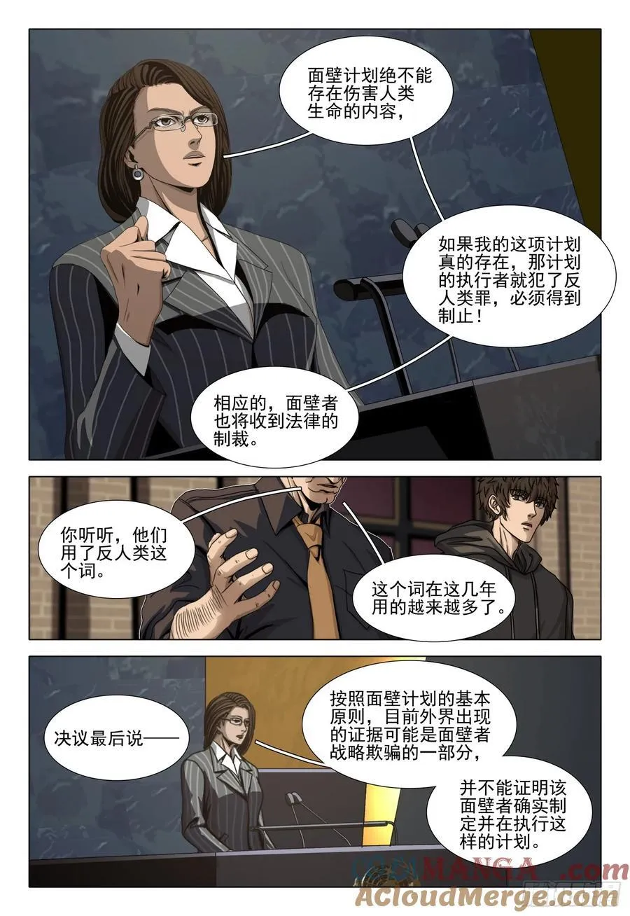 第二部 第四十一话 下 第3页