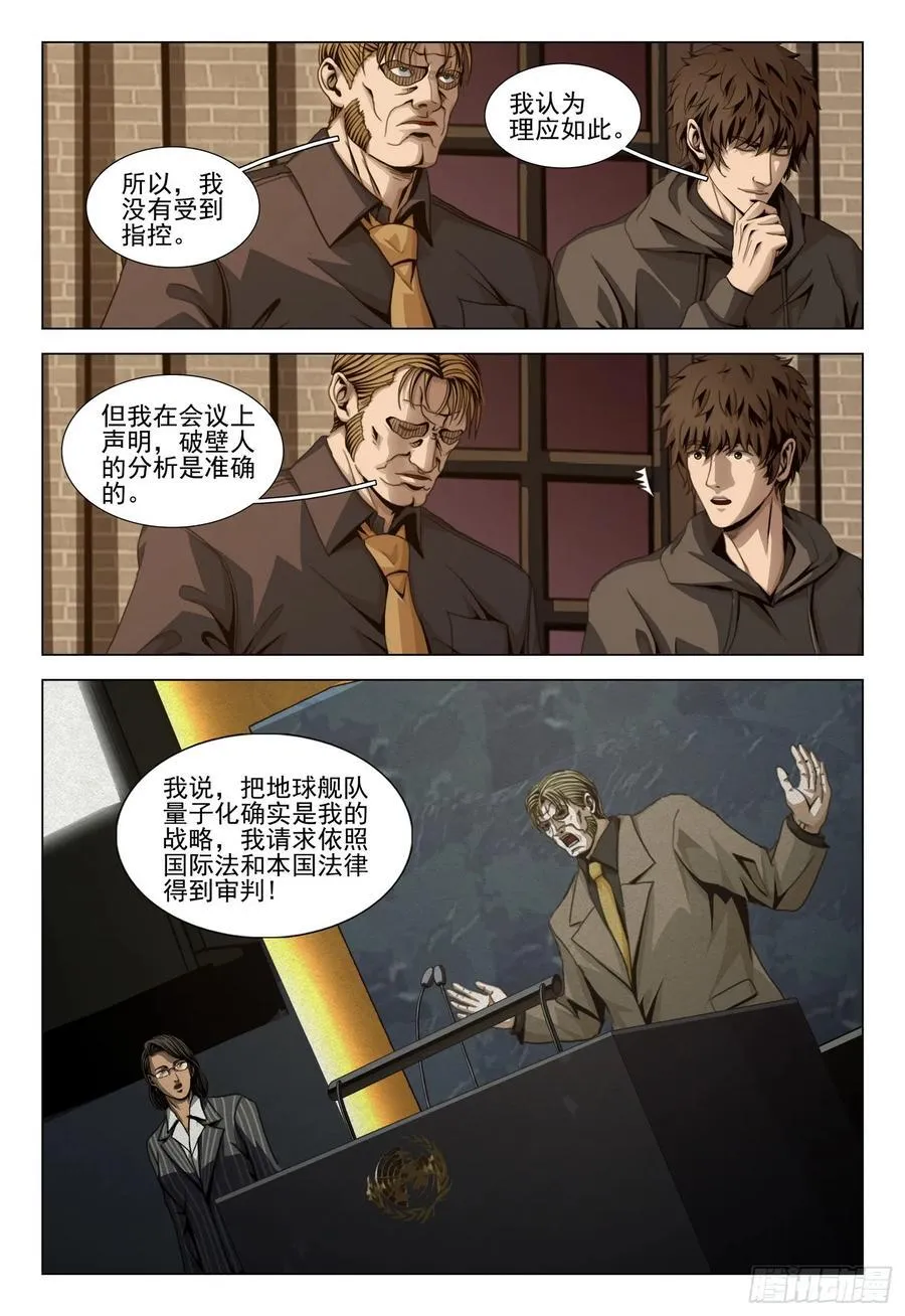 第二部 第四十一话 下 第4页
