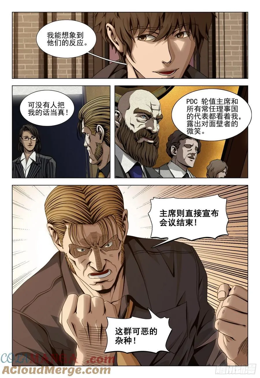 第二部 第四十一话 下 第5页