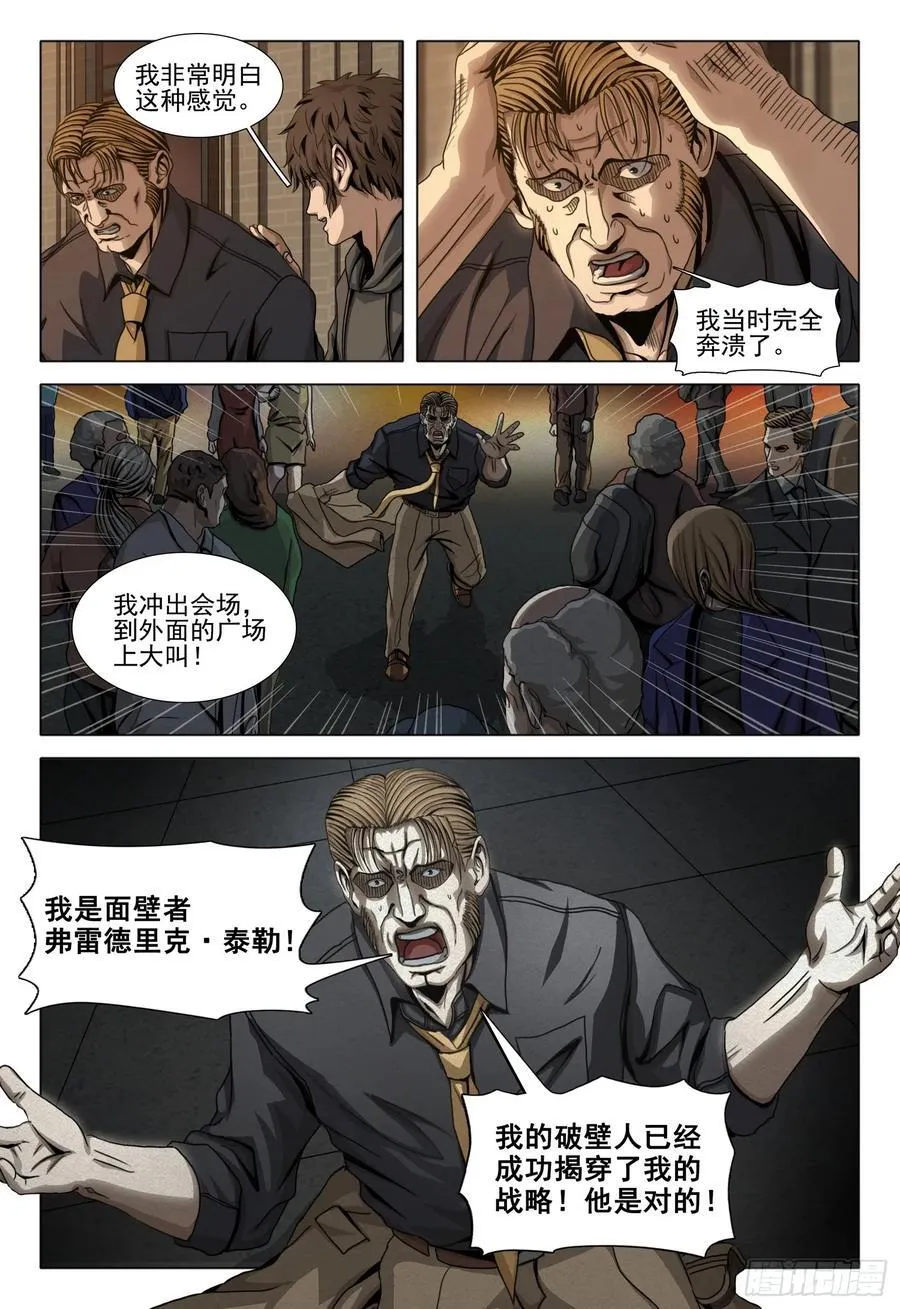 第二部 第四十一话 下 第6页