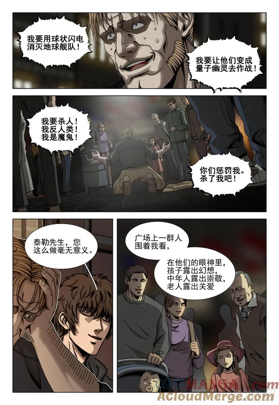 第二部 第四十一话 下 第7页