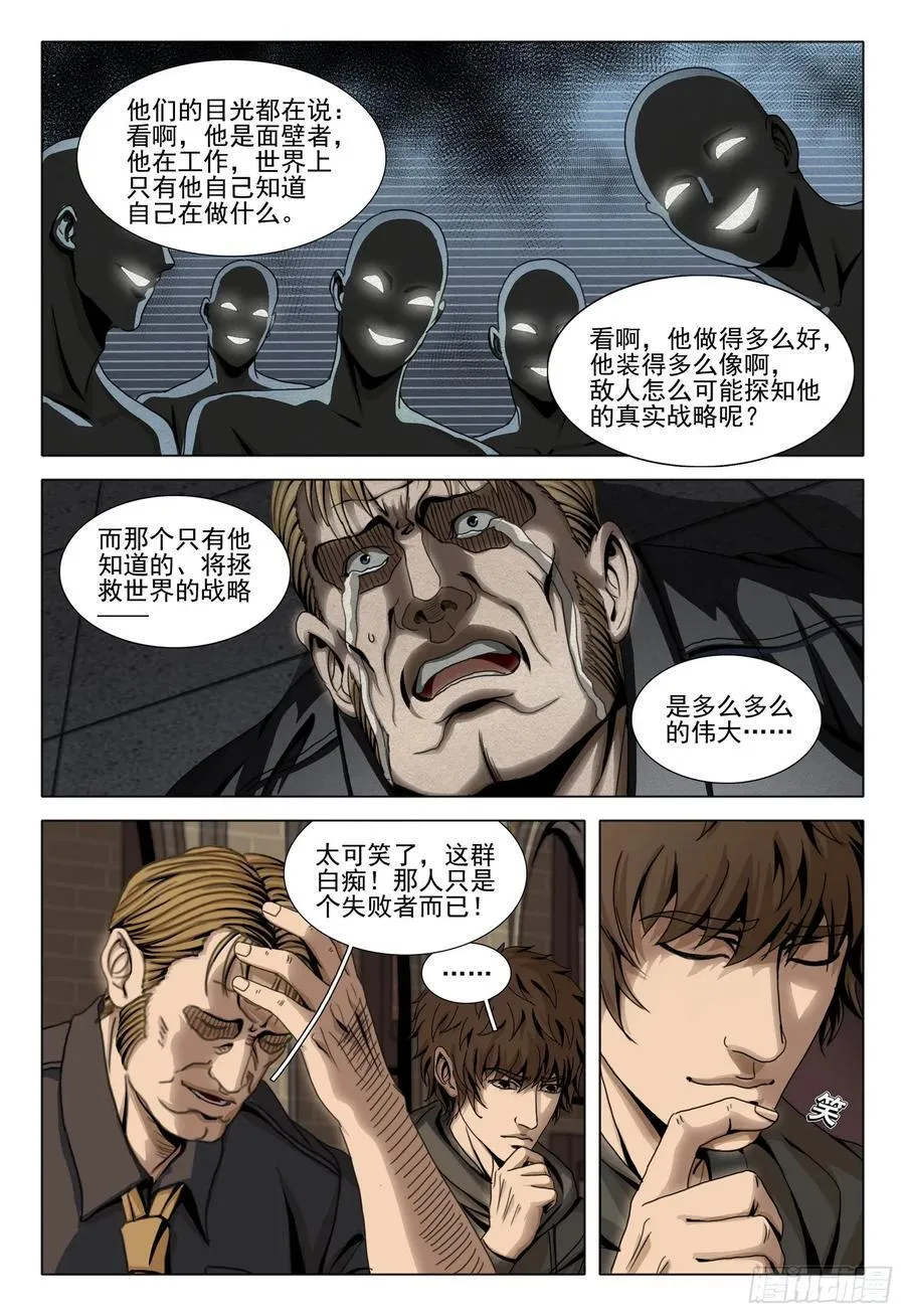 第二部 第四十一话 下 第8页