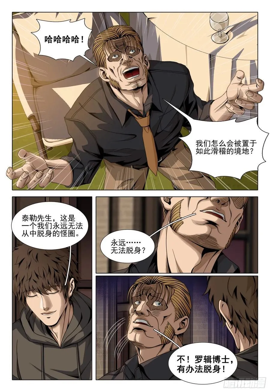 第二部 第四十一话 下 第10页