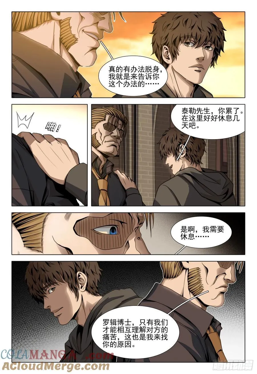 第二部 第四十一话 下 第11页