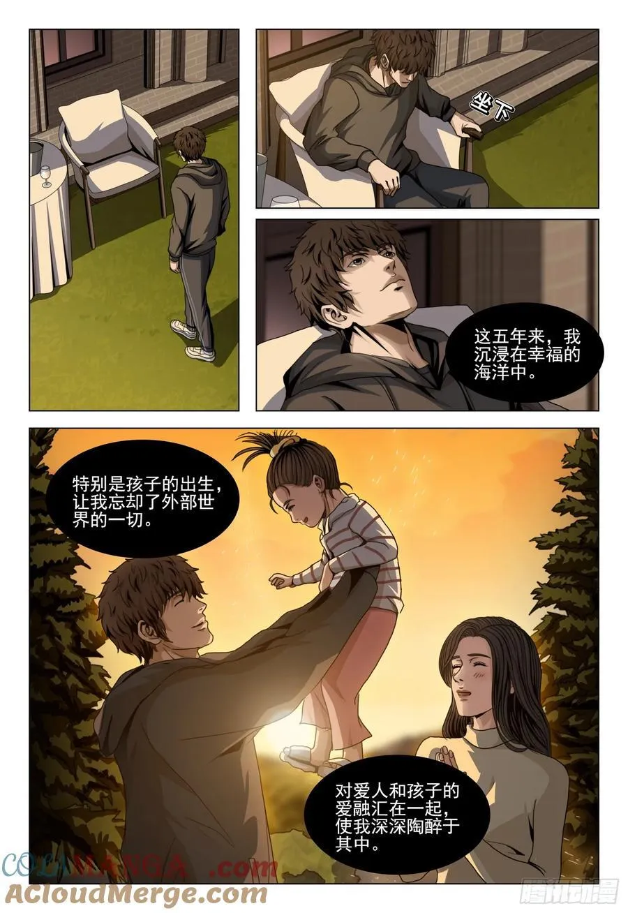 第二部 第四十一话 下 第13页