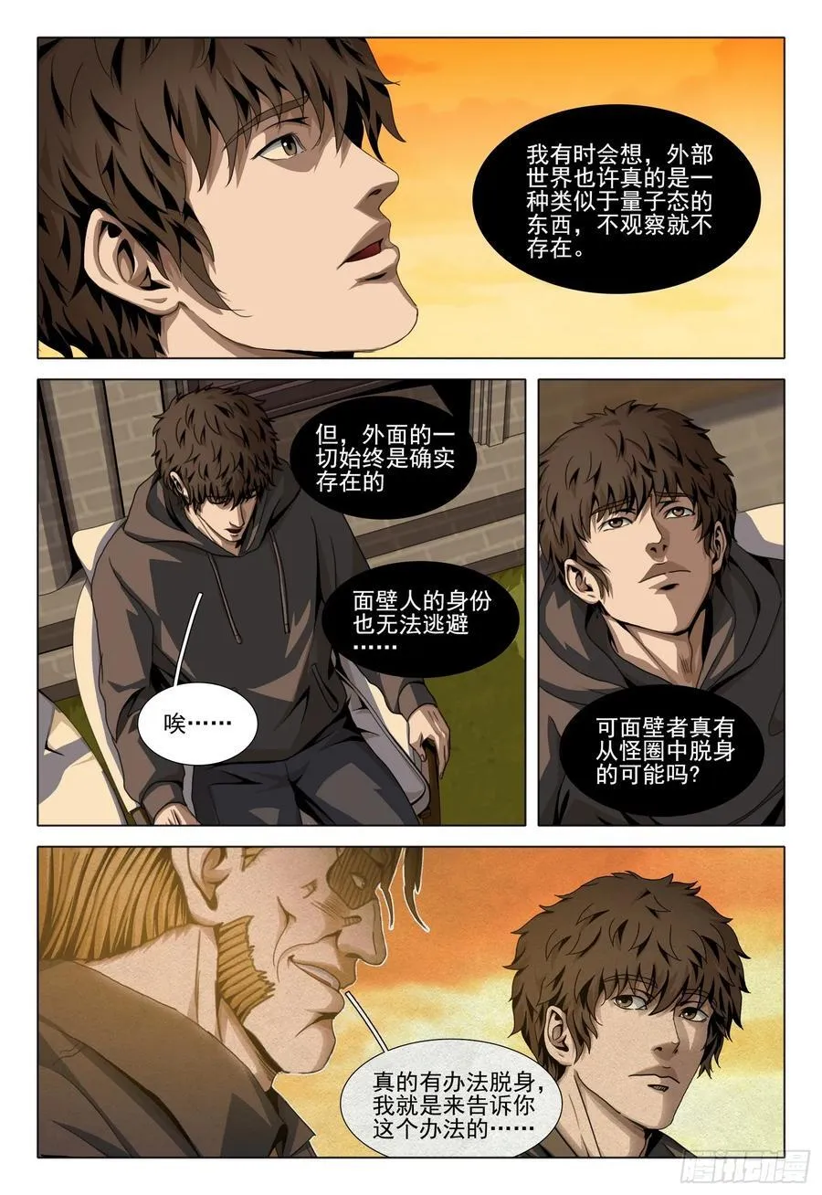 第二部 第四十一话 下 第14页