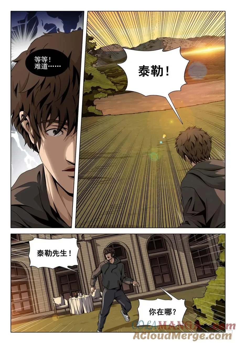 第二部 第四十一话 下 第15页