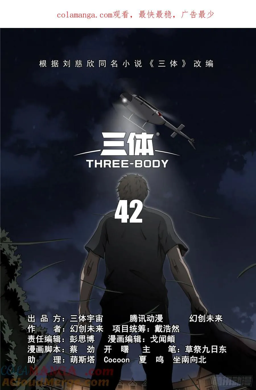 第二部 第四十二话 上 第1页