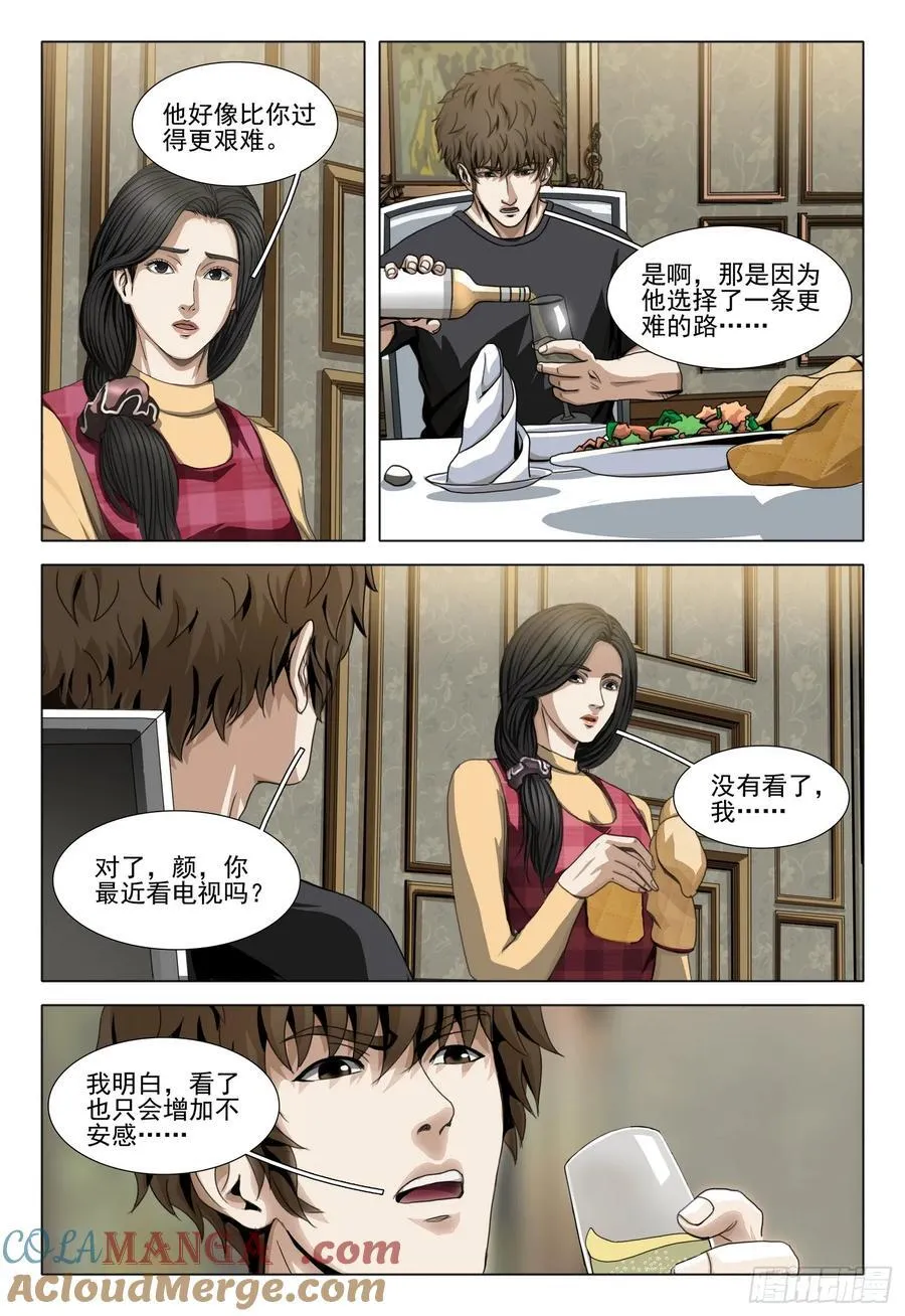 第二部 第四十二话 上 第3页