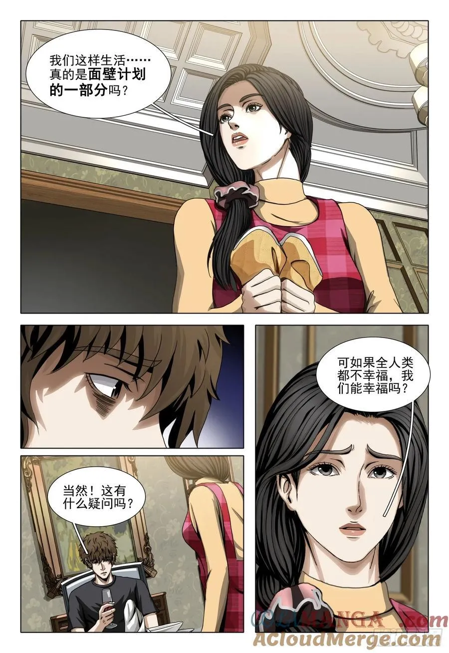 第二部 第四十二话 上 第4页