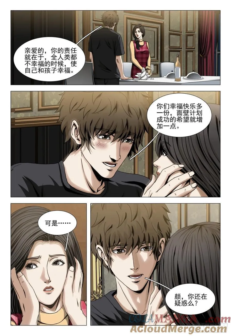 第二部 第四十二话 上 第5页