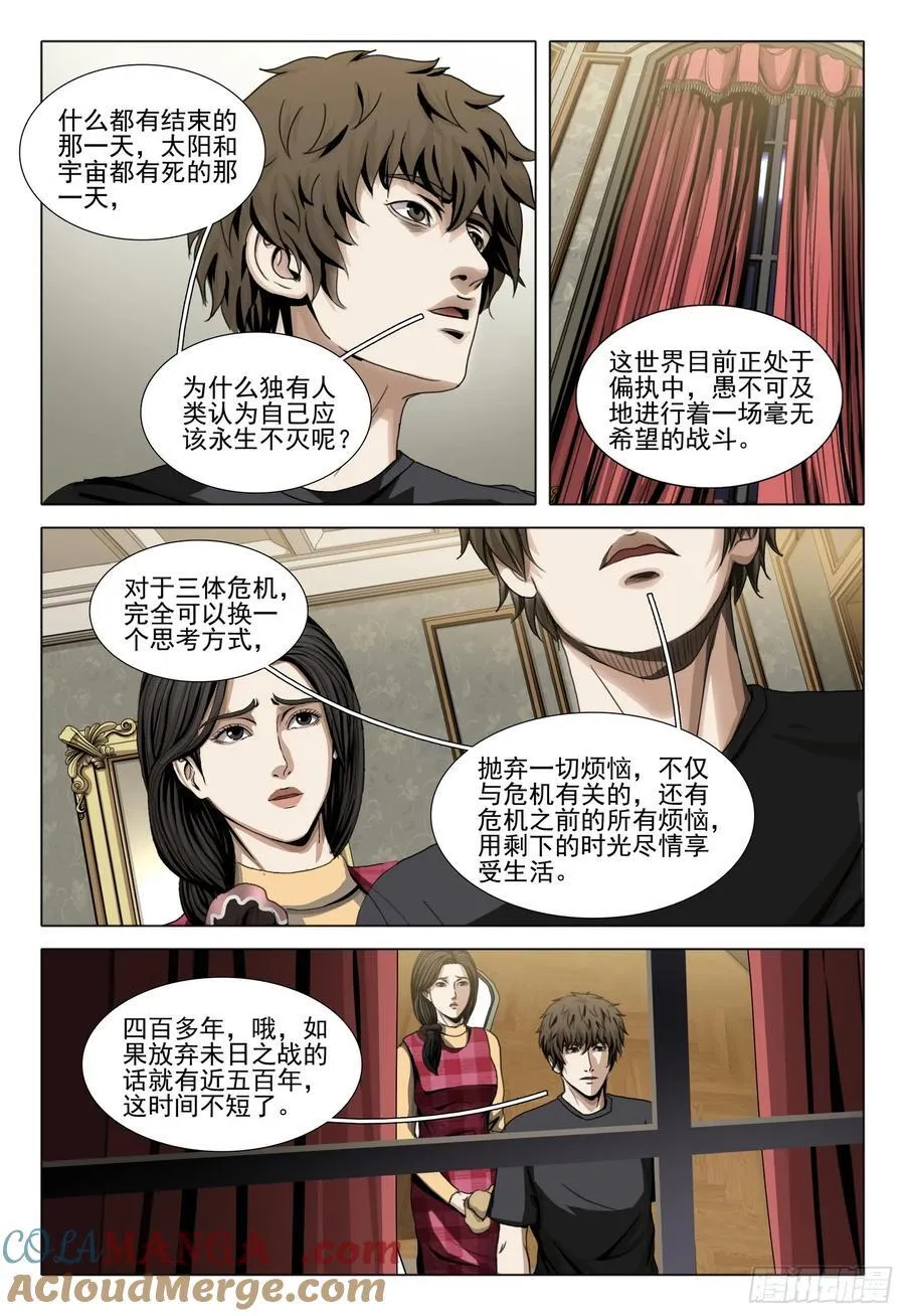 第二部 第四十二话 上 第6页