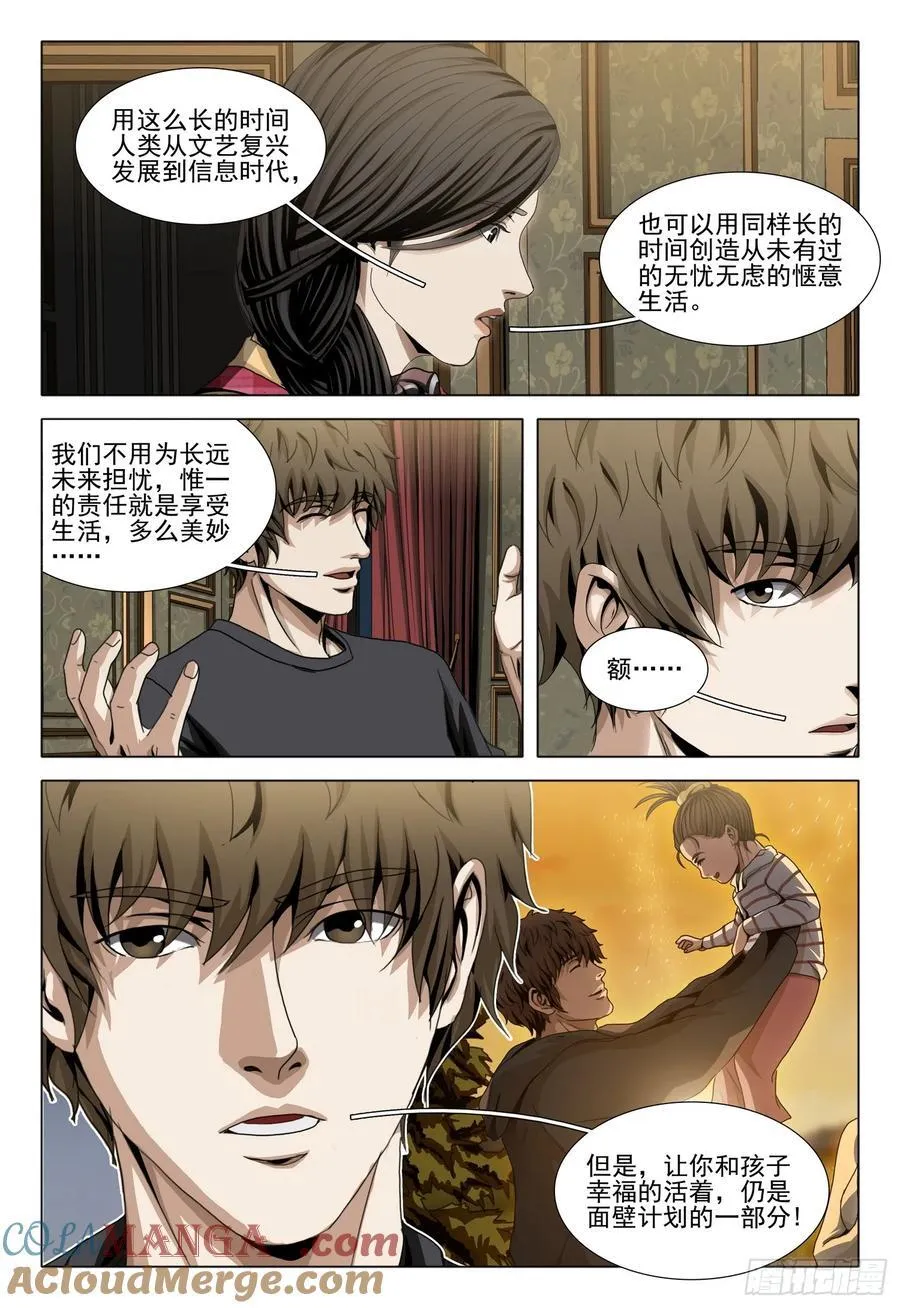 第二部 第四十二话 上 第7页
