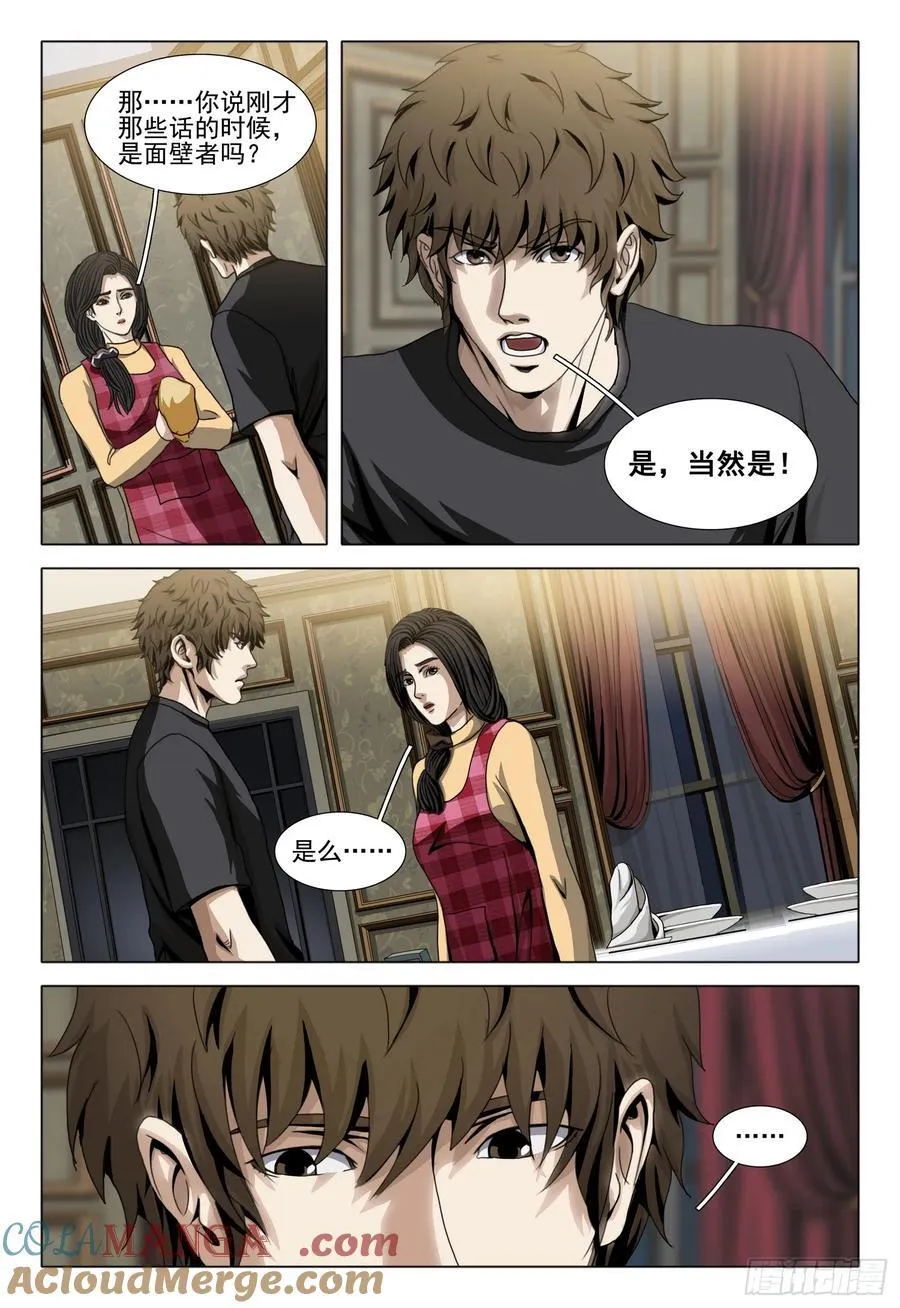 第二部 第四十二话 上 第8页