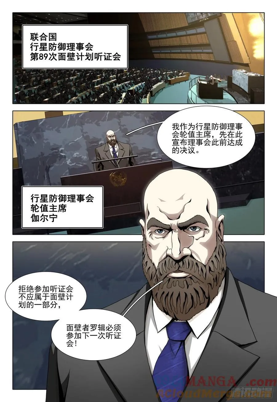 第二部 第四十二话 上 第9页