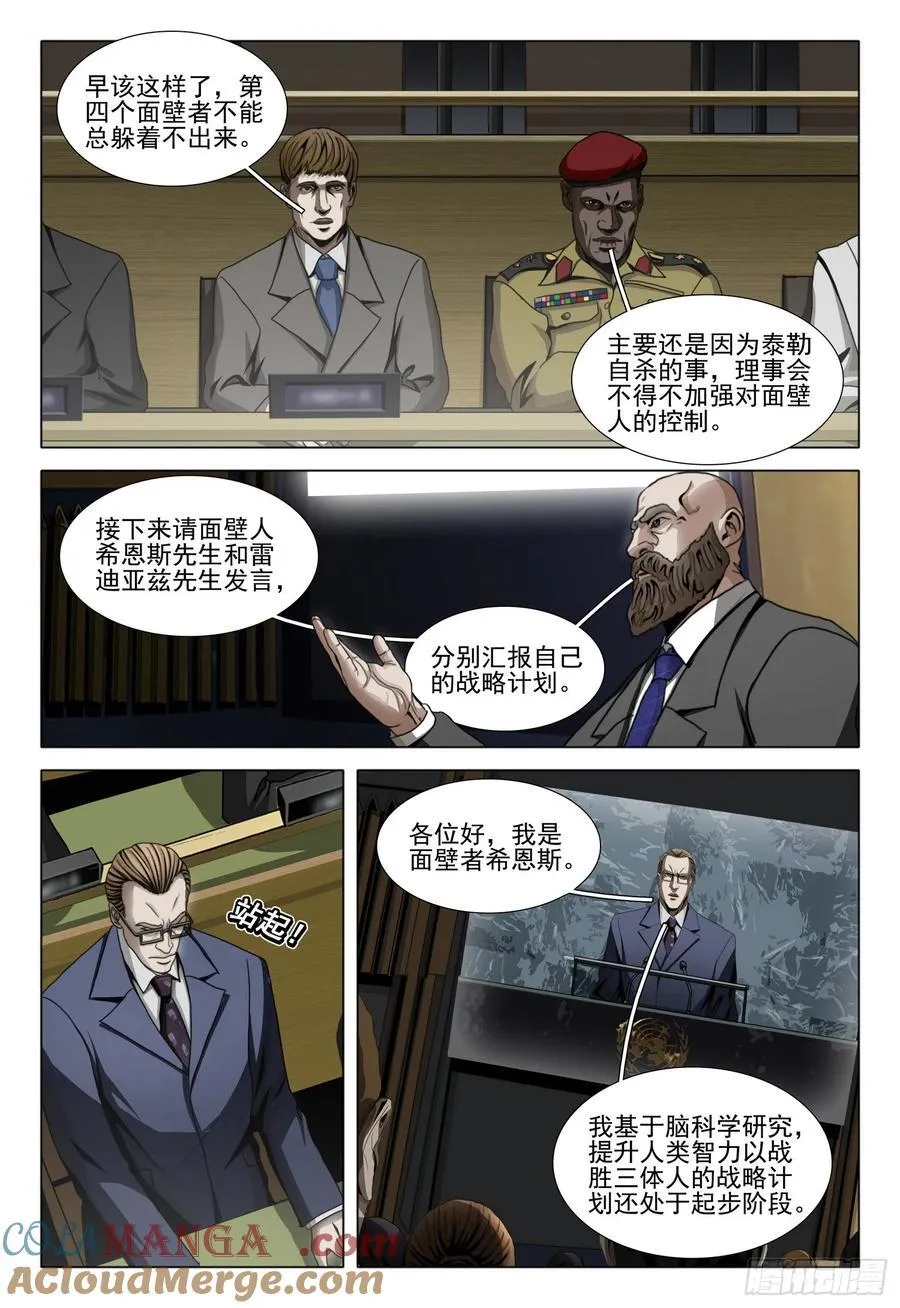 第二部 第四十二话 上 第10页