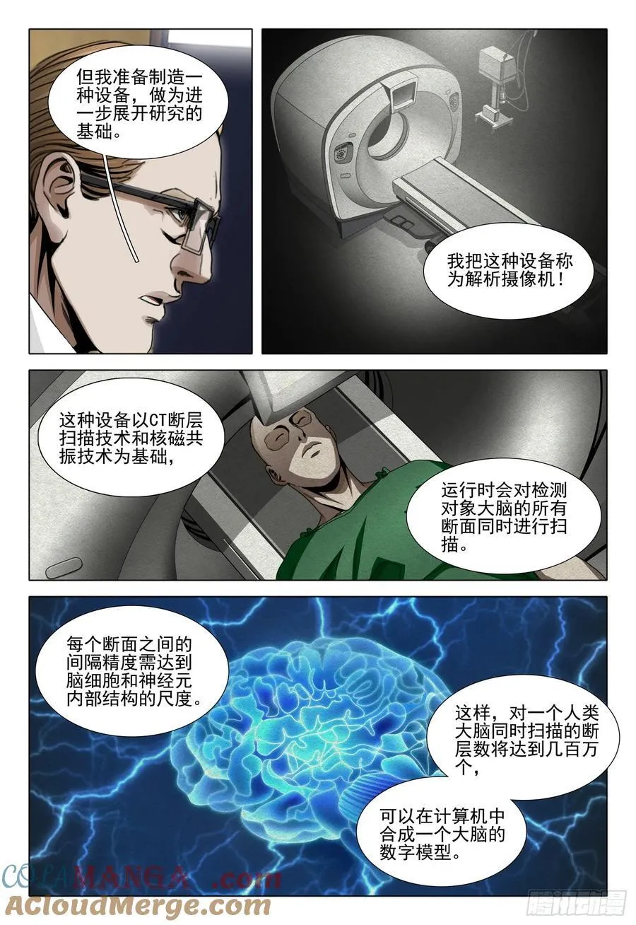 第二部 第四十二话 上 第11页